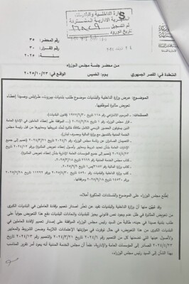 وزارة الداخلية عممت قرار الحكومة المتعلق بإفادة العاملين في البلديات من تعويض المثابرة وزارة الداخلية عممت قرار الحكومة المتعلق بإفادة العاملين في البلديات من تعويض المثابرة