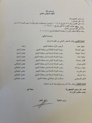 وزير العدل وقع مرسوم تعيين أعضاء المجلس العدلي