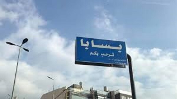 بلدية بسابا تسلمت هبة من البعثة العسكرية الإيطالية لإنارة شوارع البلدة بالطاقة الشمسية