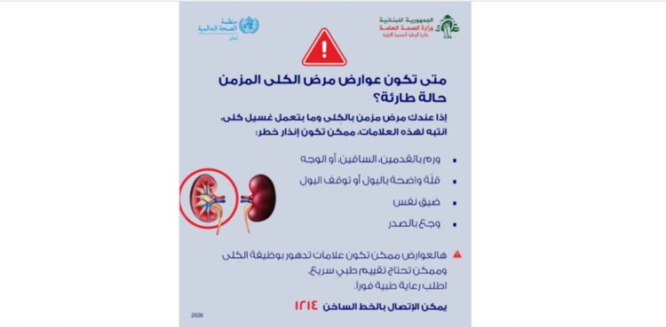 وزارة الصحة ومنظمة الصحة العالمية نشرتا رسائل صحية لمرضى يعانون أمراضا مزمنة