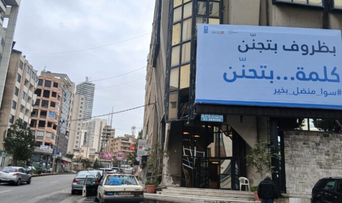 وزارة الإعلام وبرنامج الأمم المتحدة الإنمائي ومنظمة "دوائر" أطلقوا حملة وطنية للتضامن تحت عنوان "سوا منضل بخير"