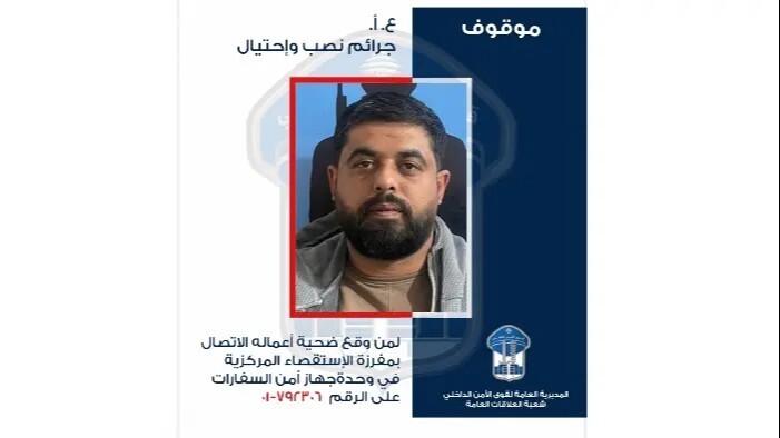 قوى الامن تعمم صورة موقوف بجرم احتيال: أوهم ضحاياه بتأمين "فيزا شينغن"