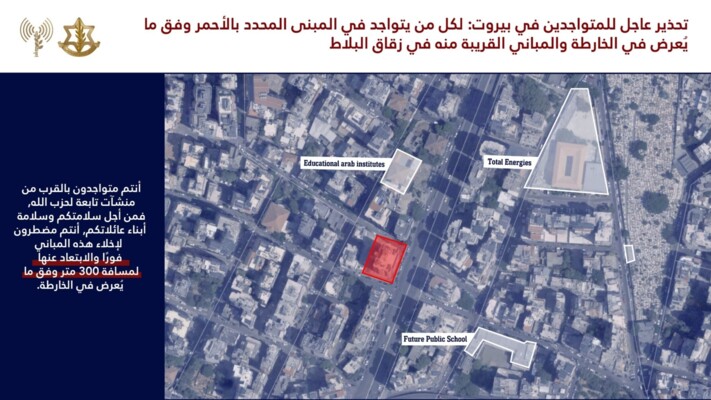 الجيش الإسرائيلي هدد سكان بيروت وتحديدا حي زقاق البلاط