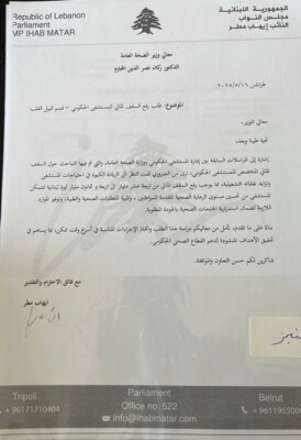 مطر زار وزير الصحة: وافق على رفع السقف المالي لقسم تمييل القلب في مستشفى طرابلس