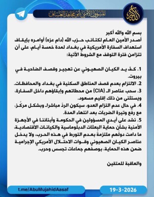 كتائب حزب الله العراق: شرطنا لوقف استهداف السفارة الأميركية في بغداد التوقف عن قصف الضاحية الجنوبية وعودة الأهالي