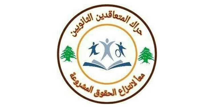 "حراك المتعاقدين": إذا لم يستجب سلام لمطالبنا فيكون اختار بنفسه إنهاء الامتحانات الرسمية