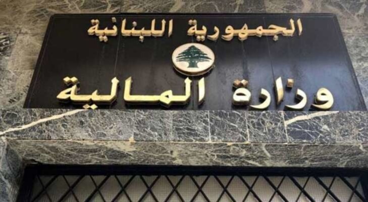 المالية: نُلزم المكلّفين بالتصريح ودفع ضريبة أرباح "صيرفة" قبل 15 كانون الثاني تحت طائلة الملاحقة