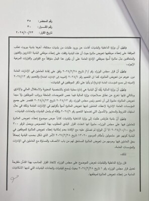 وزارة الداخلية عممت قرار الحكومة المتعلق بإفادة العاملين في البلديات من تعويض المثابرة وزارة الداخلية عممت قرار الحكومة المتعلق بإفادة العاملين في البلديات من تعويض المثابرة