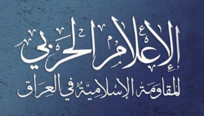 "المقاومة الإسلامية في العراق": أسقطنا مُسيَّرةً أميركية من نوع MQ9 في شمال محافظة البصرة