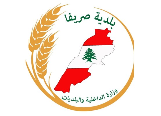 بلدية صريفا استنكرت "شائعات تزجّ باسم البلدة في مزاعم خطيرة": أمن أهل صريفا خط أحمر