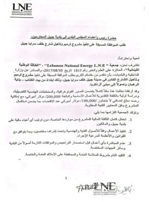 وفد من الوطني الحر في جبيل تقدم من البلدية بمشروع تأهيل وترميم شارع في وسط المدينة