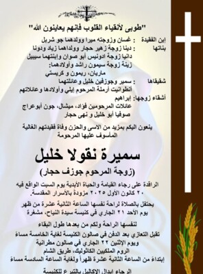 وفاة والدة الزميل غسان الحجار