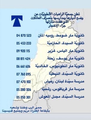 جمعية راهبات الأنطونيات أعلنت وضع أديرتها ومدارسها بتصرف العائلات التي فقدت منازلها جراء الإنفجار