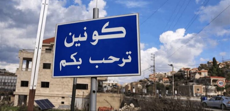 سلسلة تفجيرات نفّذها الجيش الإسرائيلي دمّرت تعاونية السجاد وعددًا من المنازل في بلدة كونين