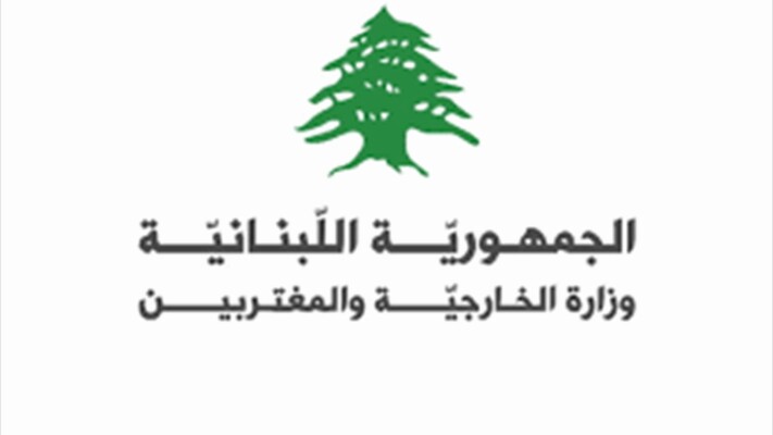 الخارجية: خفض رسوم جوازات السفر وإلغاء رسوم معاملات قنصلية عن اللبنانيين في الخارج اعتبارًا من 1 آذار