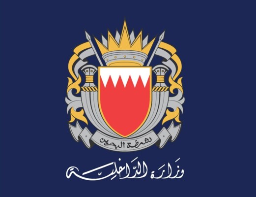 الداخلية البحرينية: إطلاق صافرة الإنذار مجددًا وندعو المواطنين للتوجه لأقرب مكان آمن