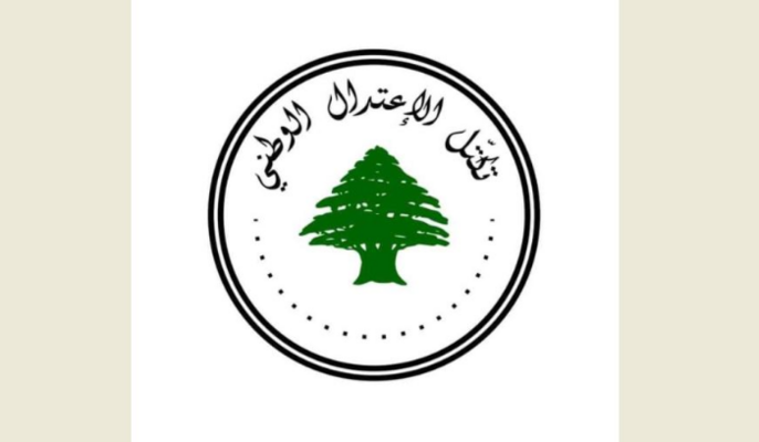 "الاعتدال الوطني": لتحييد ملف العفو العام واقراره بعيدا عن الانقسامات والمزايدات السياسية