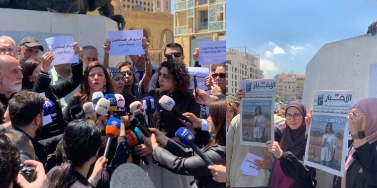 وقفة إعلامية في ساحة الشهداء تنديدًا بالاستهدافات الإسرائيلية بحق الصحافيين: لإقرار لجنة تقصي حقائق