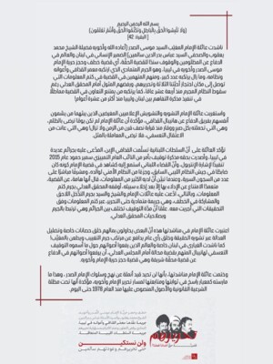 عائلة الإمام الصدر استغربت التشويش الاعلامي حول قضية هنيبعل القذافي: الظلم هو ما يطال الصدر وأخويه وقضيتهم أولى بالتضامن