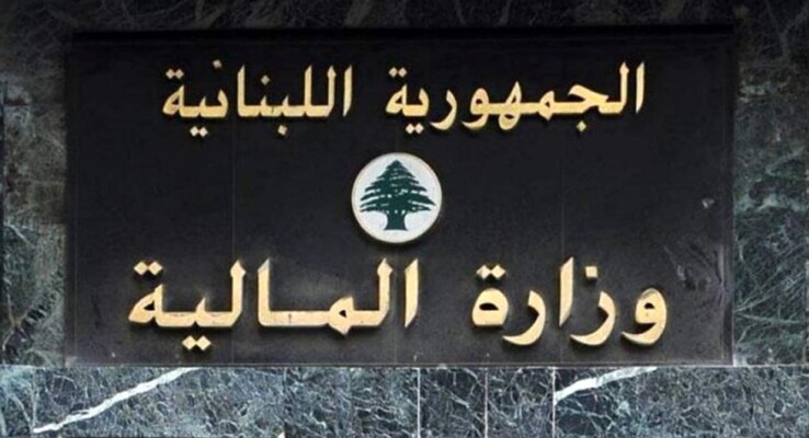 بيان لوزارة المالية يتعلق بإعفاء الواقعات الحاصلة قبل 1/1/2007 من رسوم الانتقال