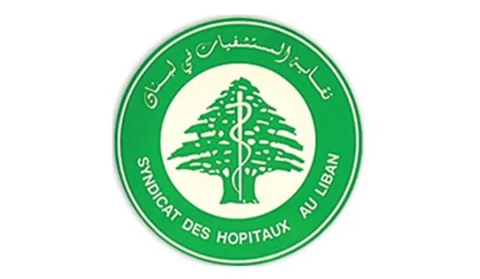 نقابة المستشفيات ناشدت المسؤولين تسديد المستحقات واعطاءها اولوية في الدفع: لضمان مصلحة المريض والعاملين