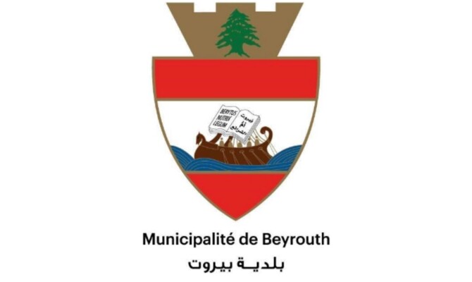 بلدية بيروت طلبت من المحافظ تكليف محام لمتابعة التحقيقات بشأن الفساد وهدر المال العام