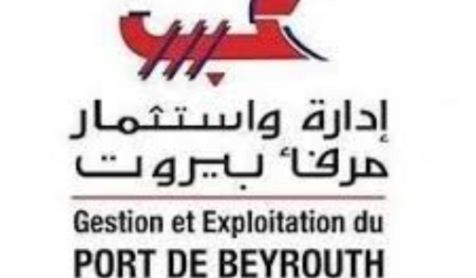 إدارة واستثمار مرفأ بيروت: المتابعة مستمرة لجميع العمليات اليومية وأي خلل طارئ يتم التعامل معه فوراً