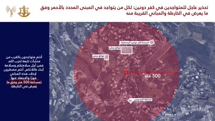 الجيش الإسرائيلي اصدر تهديدا جديدا بقصف مبنى في بلدة كفر دونين قضاء بنت جبيل