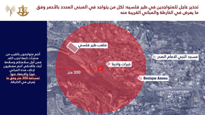 الجيش الإسرائيلي هدد بقصف مبنيين اثنين في بلدتي طيرفلسيه وعيناتا في جنوب لبنان