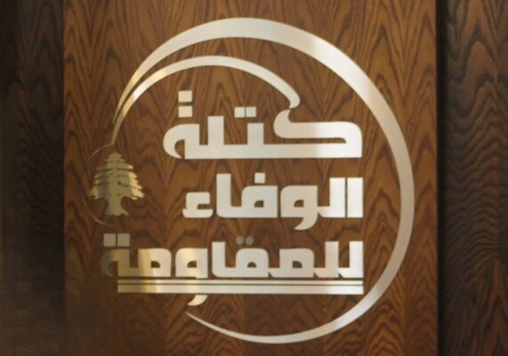 "الوفاء للمقاومة": السلطة تتلطى وراء استمرار العدوان كسبب من أسباب الإخفاقات وتعثر الأداء
