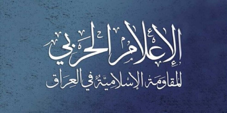 "المقاومة الإسلامية بالعراق": نفذنا 23 عملية بمسيرات وصواريخ على قواعد للعدو بالعراق والمنطقة خلال 24 ساعة