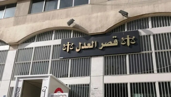 وزارة العدل: التوجه لإعادة العمل في قصر عدل النبطية بأسرع وقت