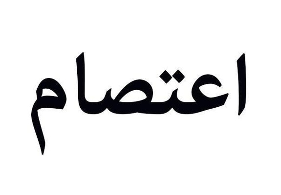 اعتصام للحملة الوطنية للحفاظ على مرج بسري أمام مقر البنك الدولي بوسط بيروت