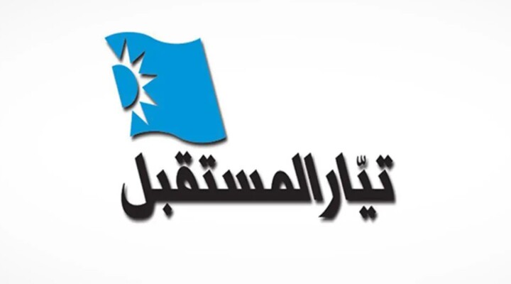 "المستقبل": ولايتي عكَس كراهية القيادة الإيرانية للحريري وامتعاضها من استعادة الدولة اللبنانية لقرارها