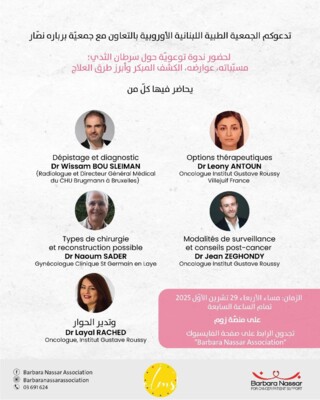 الجمعية الطبية اللبنانية الاوروبية: اجراء الصورة الشعاعية للثدي مرة كل عام ضرورة والكشف المبكر قد يخلص حياة الإنسان الجمعية الطبية اللبنانية الاوروبية: اجراء الصورة الشعاعية للثدي مرة كل عام ضرورة والكشف المبكر قد يخلص حياة الإنسان