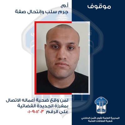 قوى الامن عممت صورة موقوف سوري انتحل صفة أمن دولة لسلب ضحاياه