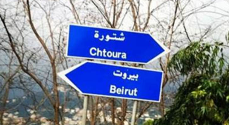 رئيس بلدية شتورة طلب فجرًا إخلاء مبنى بشكل احترازي بعد انتشار خبر لتهديد إسرائيلي