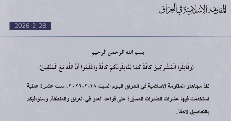 "المقاومة الإسلامية في العراق": نفذنا 16 عملية باستخدام مسيّرات على قواعد العدو بالعراق والمنطقة