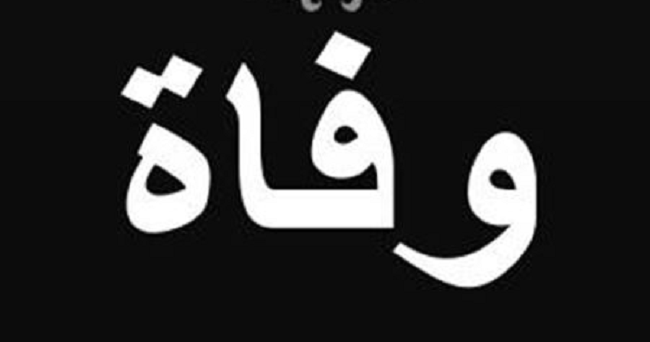 وفاة والدة الزميل رزق الله الحلو