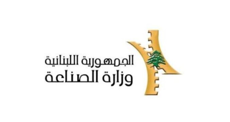 وزارة الصناعة: حملات عشوائيّة بملفّ المقالع ظاهرها بيئي وباطنها سياسي- انتخابي