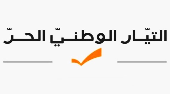 "التيار" نعى مسعفي الدفاع المدني: لرفع شكوى لمجلس الأمن بعد تكرار جرائم الحرب الإسرائيلية