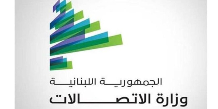 وزارة الإتصالات: لا توجد أي رخصة ممنوحة في منطقة جبيل لأية جهة لمد أو تشغيل شبكات باستثناء "أوجيرو"