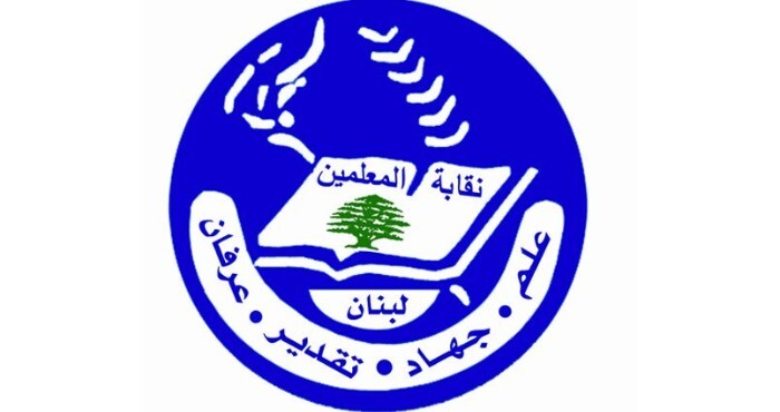 نقابة المعلّمين طالبت بتعديلات على قاون الفجوة المالية لحفظ أموال صناديق التعويضات والتقاعد والتعاضد