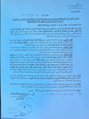التقدمي الاشتراكي: تعديل شروط تسجيل التلامذة غير اللبنانيين في المدارس والثانويات ضمن تسجيل النازحين من السويداء ومحافظات سورية أخرى