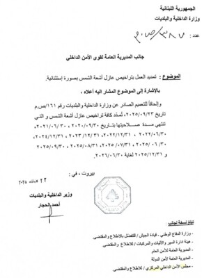 الداخلية: تمديد العمل بتراخيص عازل أشعة الشمس بصورة استثنائية لغاية 30 حزيران 2026
