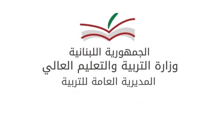 وزارة التربية: قبول تسجيل طلاب لبنانيين واجهوا إشكالية بقبول إفاداتهم في جامعات مصرية