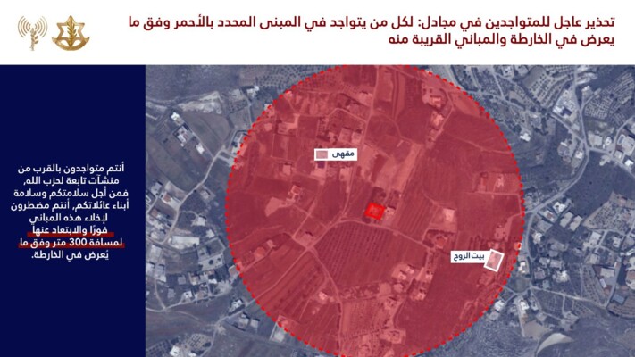 الجيش الإسرائيلي هدد بقصف مبان في بلدتي المجادل وبرعشيت في جنوب لبنان
