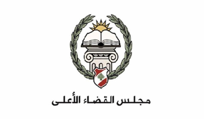 مجلس القضاء الأعلى بحث بمشروع قانون الموازنة: ندعو النواب للتجاوب مع مطالبنا