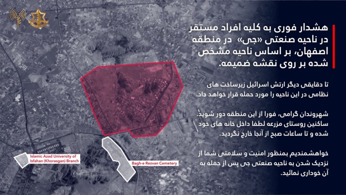 الجيش الإسرائيلي وجه انذارا إلى المتواجدين في المجمع الصناعي جي في أصفهان