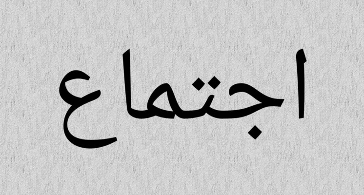 وفد من تجمع روابط القطاع العام التقى متري: نحضر لجعل كانون الثاني شهر الغضب لتحرير الرواتب